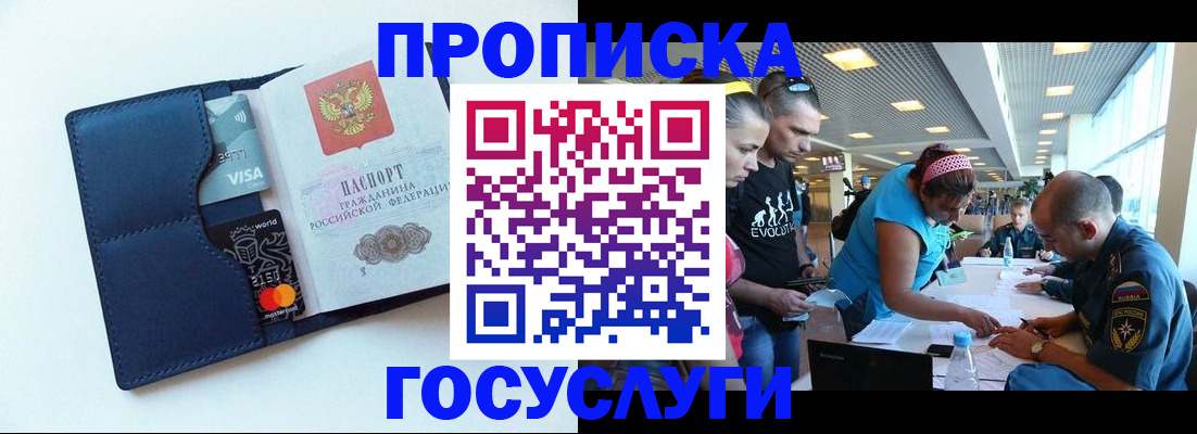 прописка штамп в Заволжье