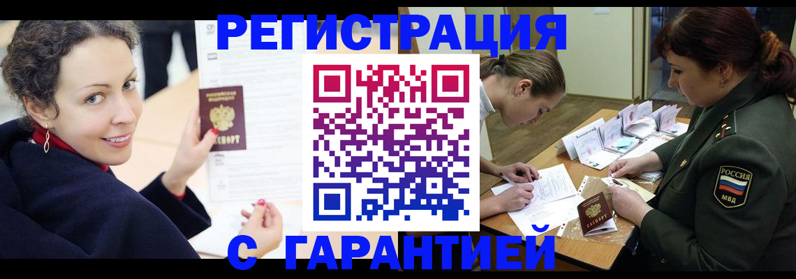 прописка 2025 в Заволжье