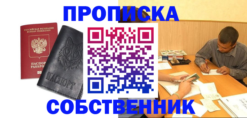прописка регистрация в Заволжье